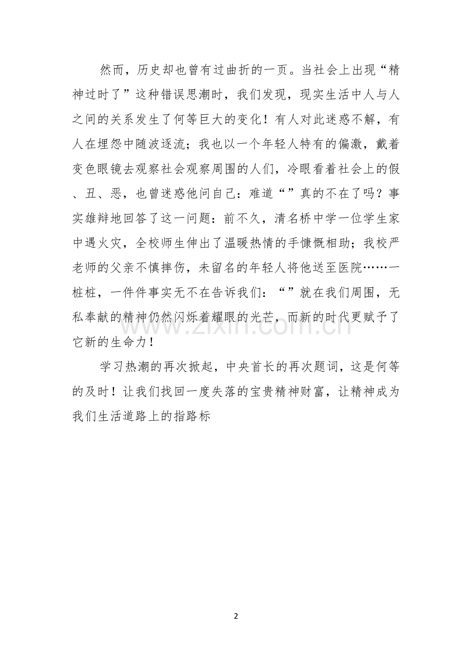 有关学习雷锋的演讲稿.docx_第2页