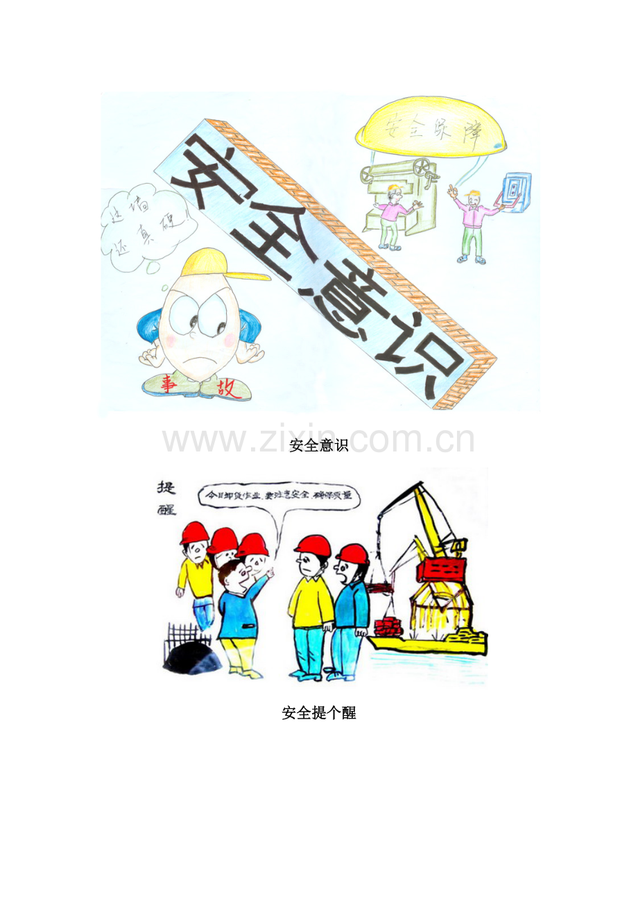 建筑安全管理宣传漫画.docx_第2页