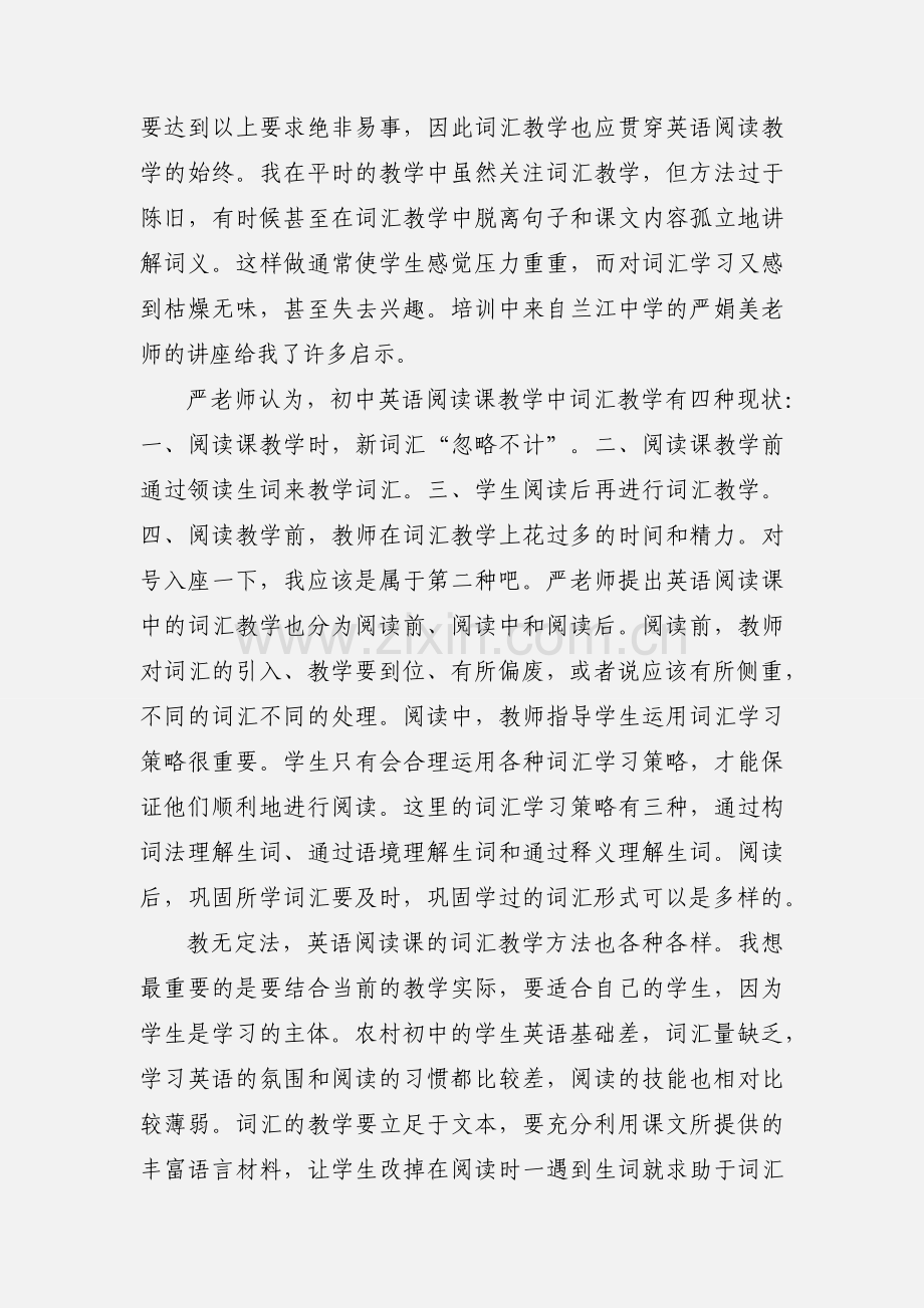 英语学科专题培训心得.docx_第3页