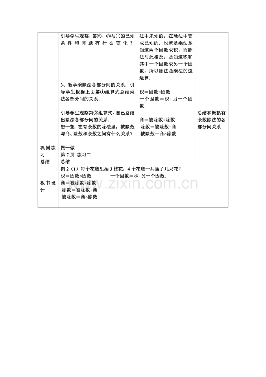 小学数学小学四年级乘法的意义和各部分间的关系.doc_第2页