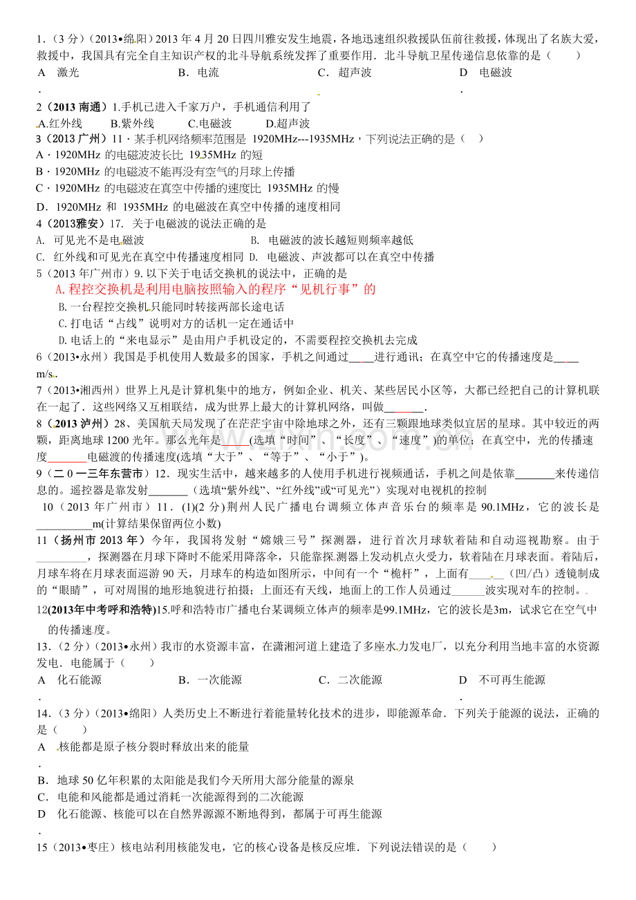 信息传递与能源及可持续发展精讲精练.doc_第1页