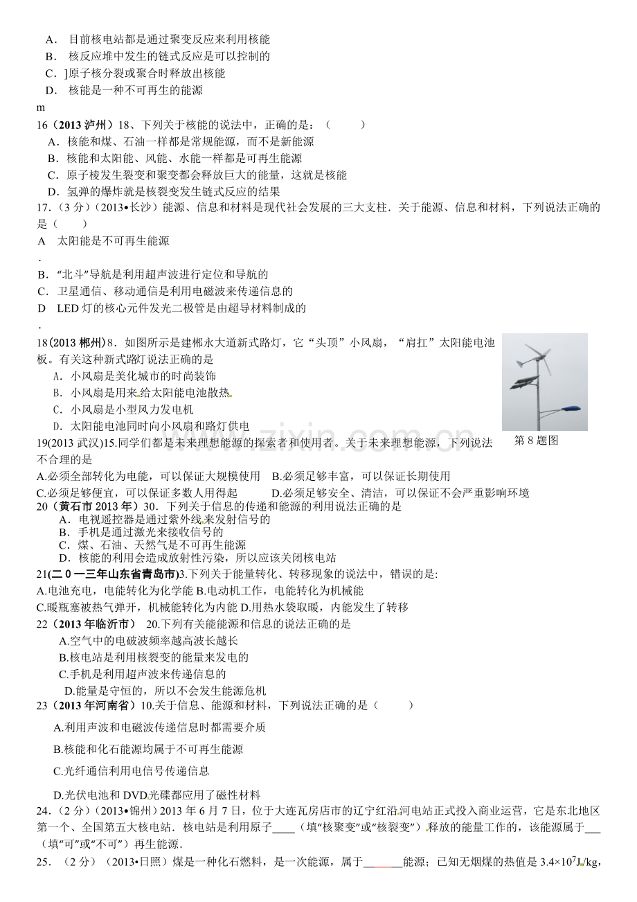 信息传递与能源及可持续发展精讲精练.doc_第2页