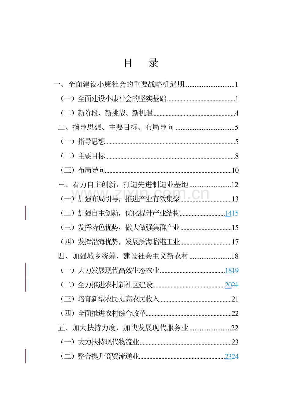 台州市国民经济和社会发展第十一个五年规划纲要.docx_第2页