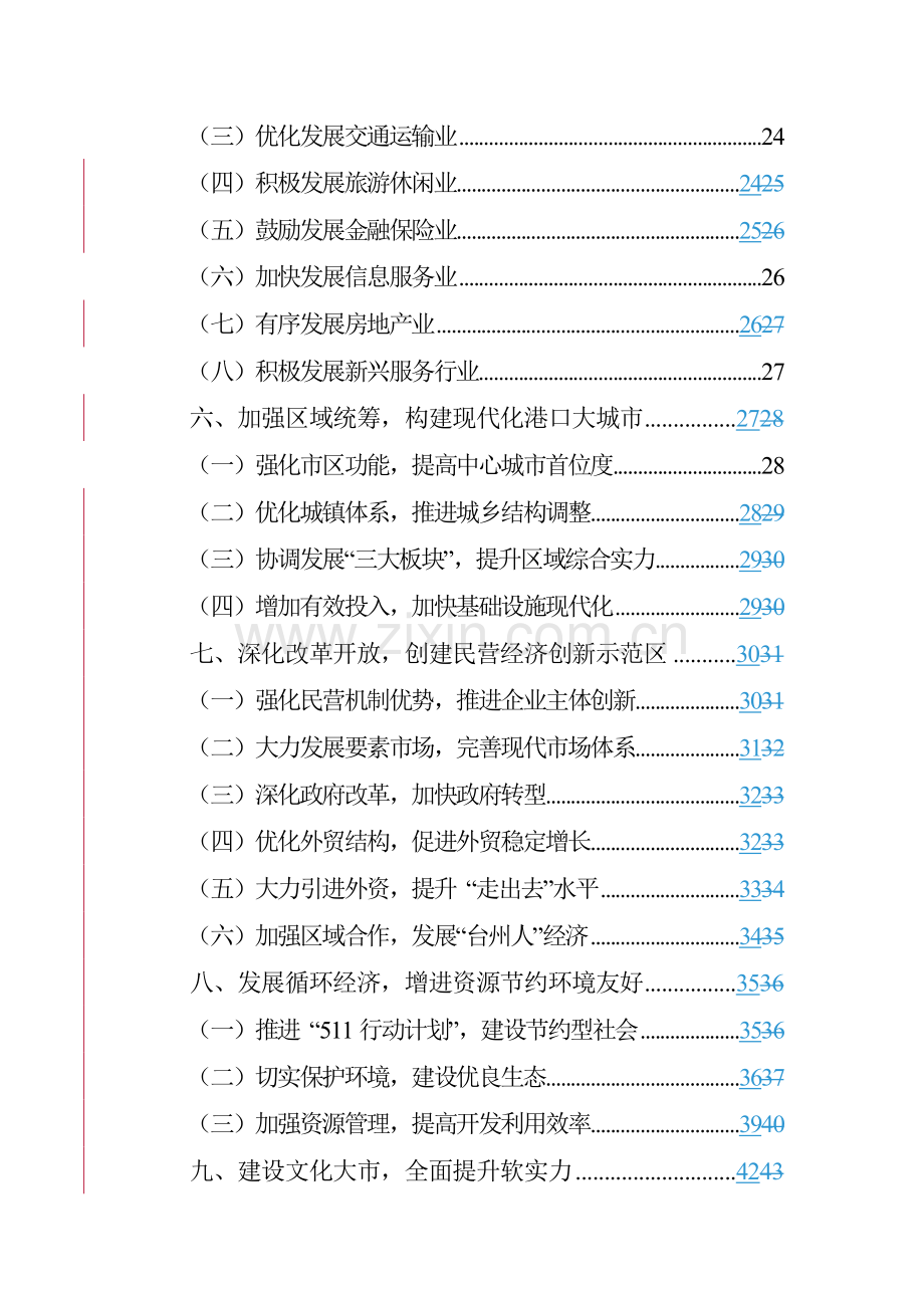 台州市国民经济和社会发展第十一个五年规划纲要.docx_第3页