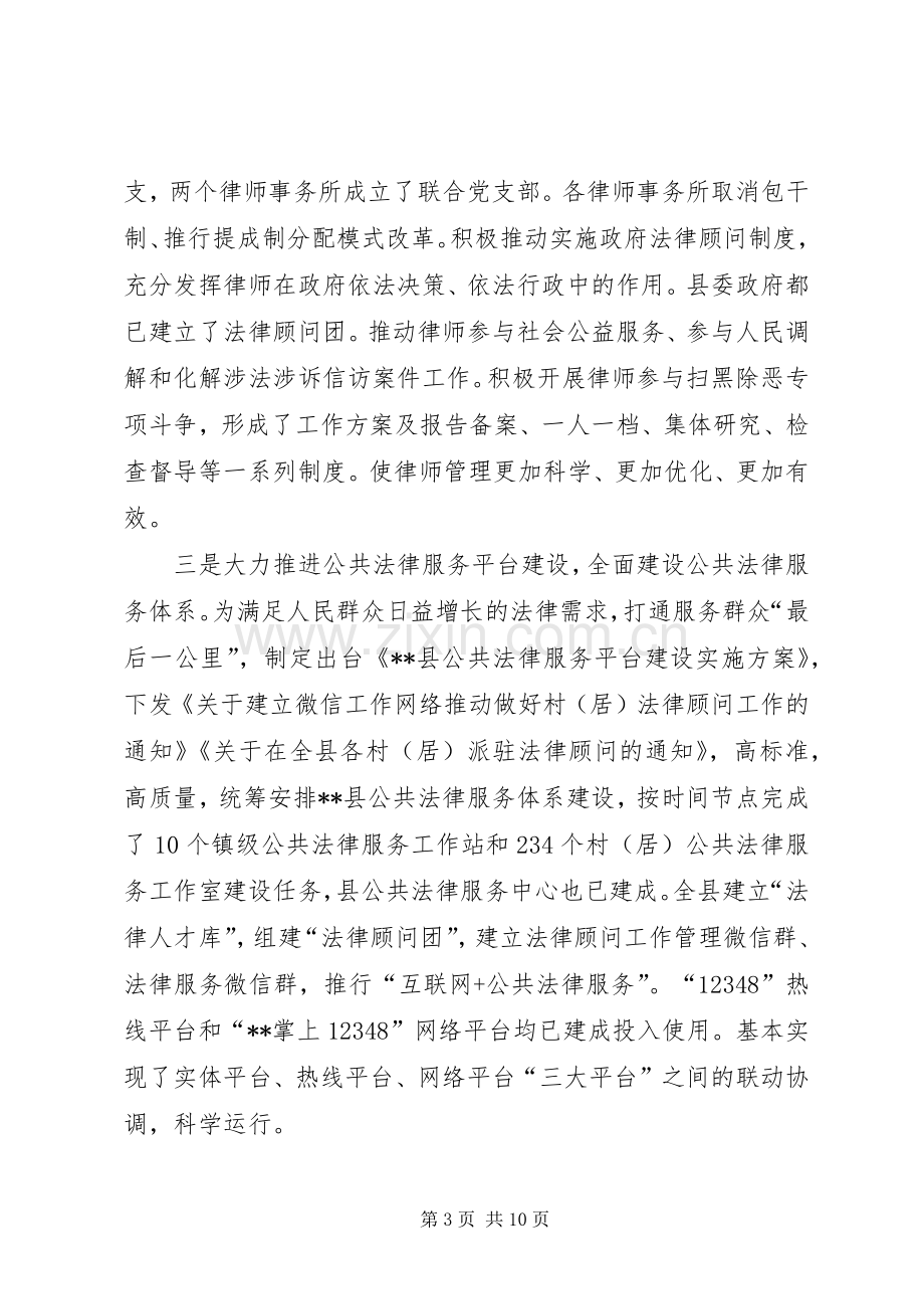 司法局局长XX年述职报告.docx_第3页