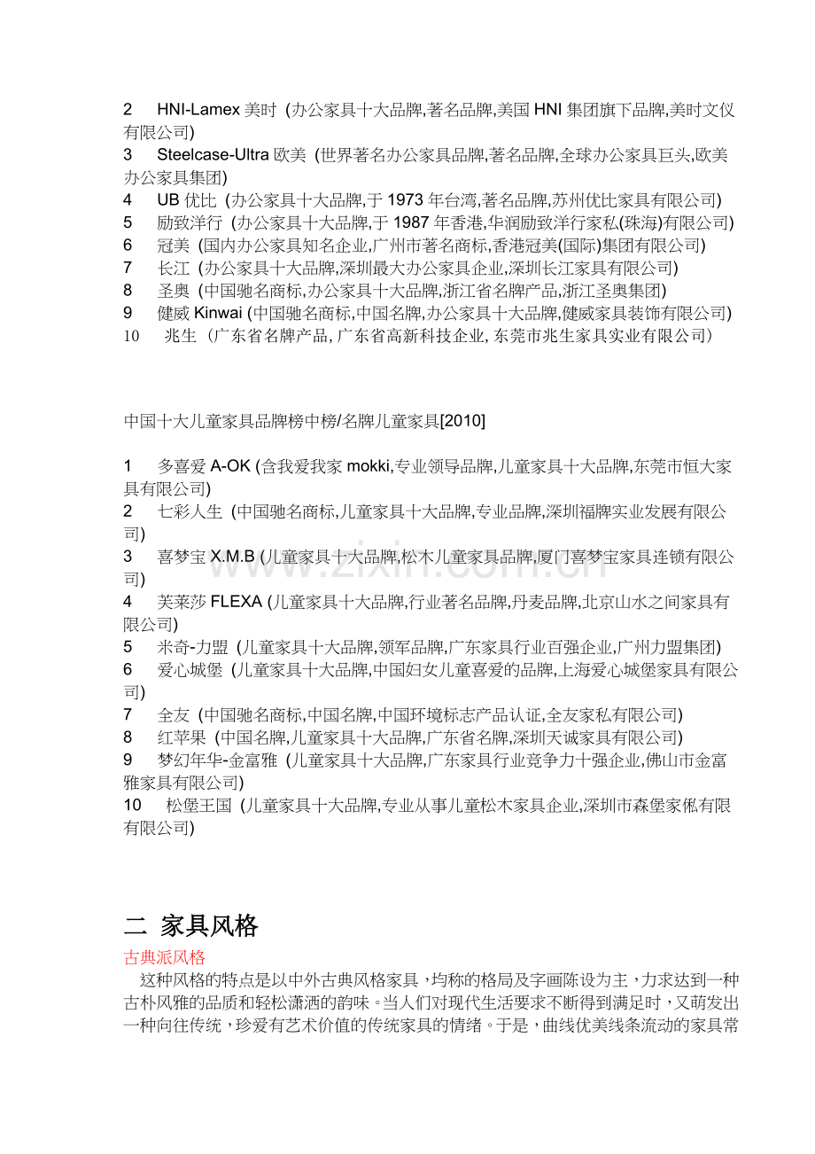 家具相关知识.docx_第2页