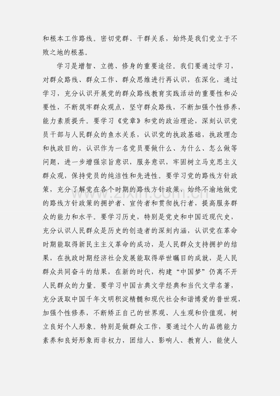 党的群众路线教育实践活动心得体会2.docx_第2页