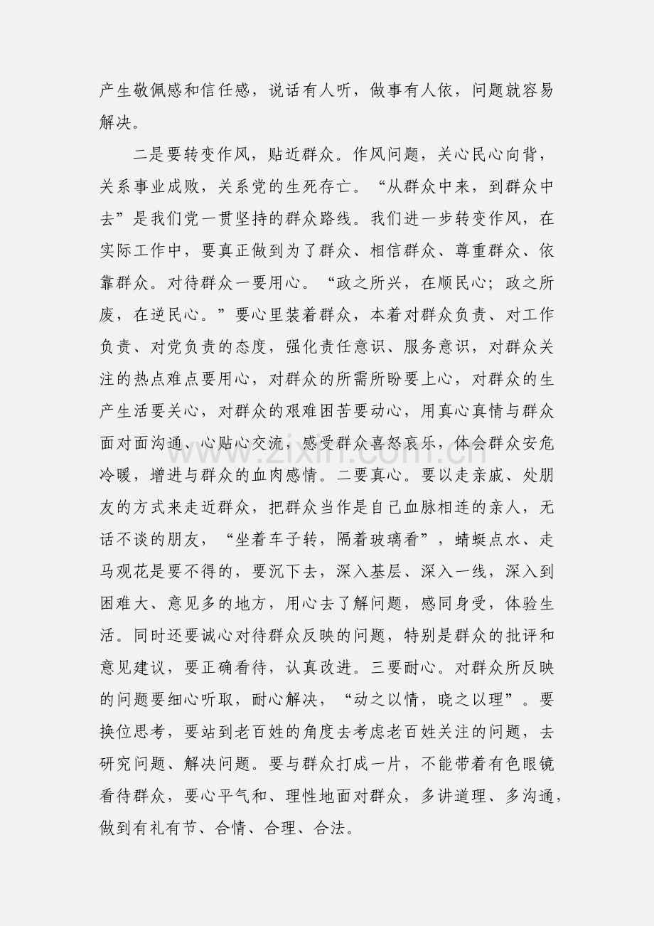 党的群众路线教育实践活动心得体会2.docx_第3页