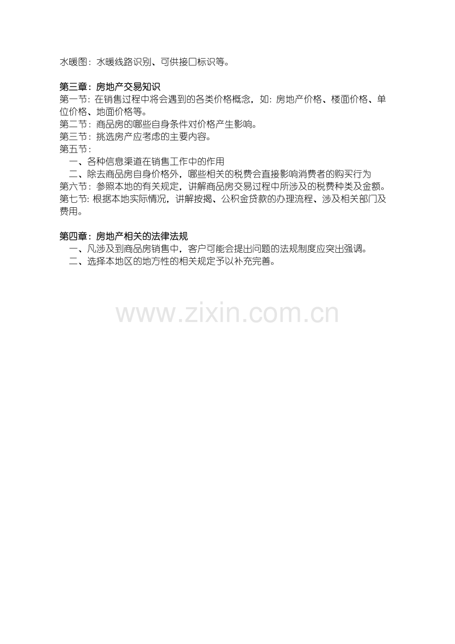 房地产基础知识培训教程.docx_第2页