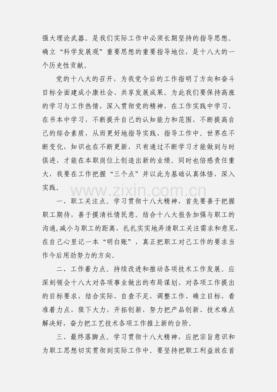 企业党员干部学习十八大精神心得体会.docx_第2页