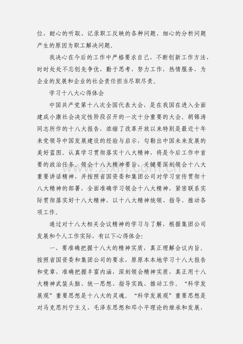 企业党员干部学习十八大精神心得体会.docx_第3页