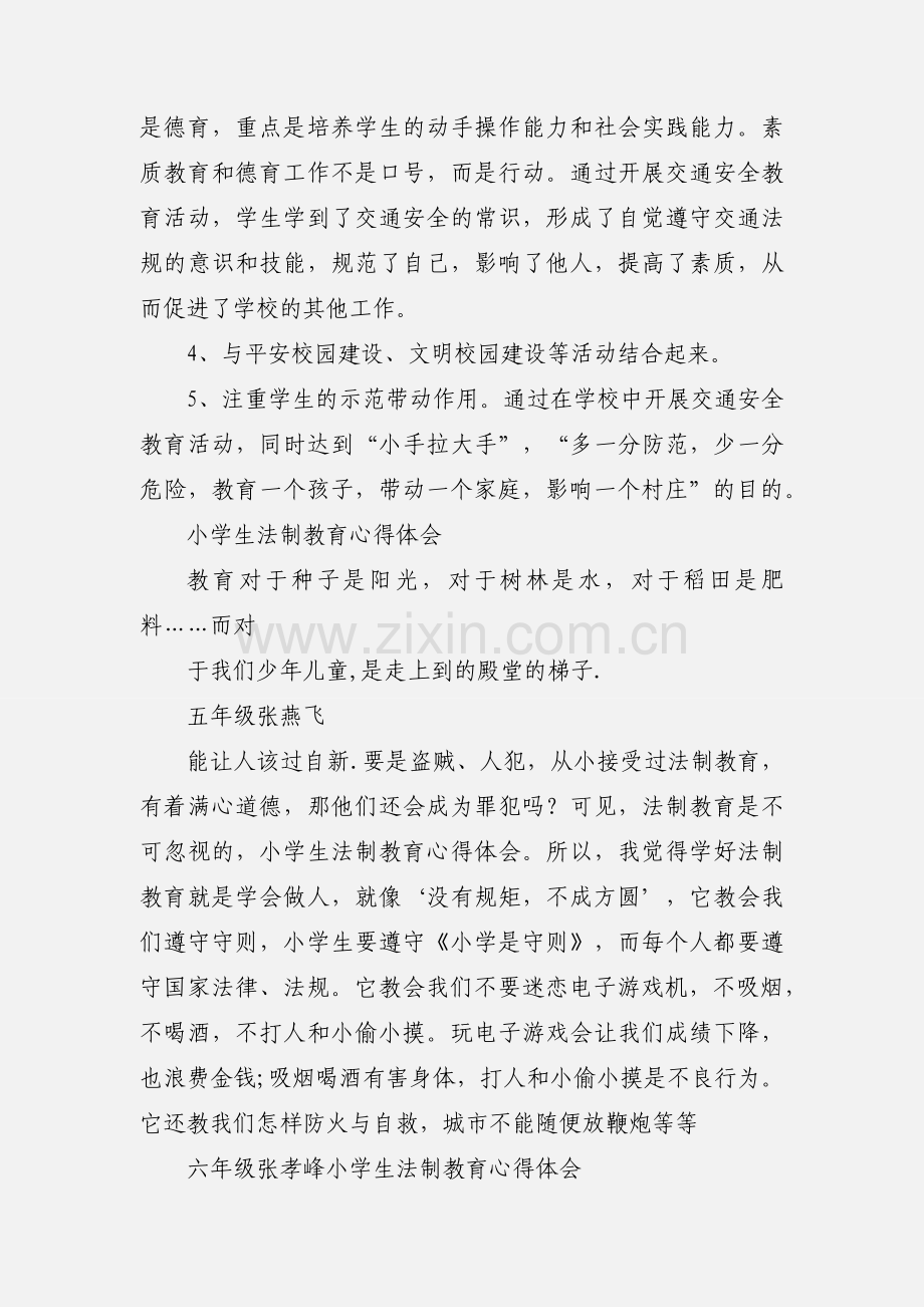 小学生法制教育心得体会.docx_第2页