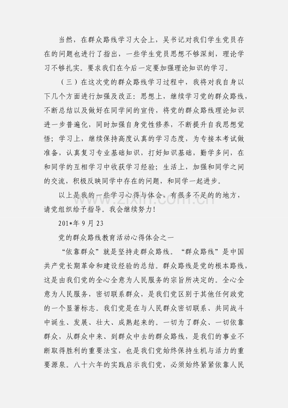 群众路线教育活动的心得体会.docx_第3页