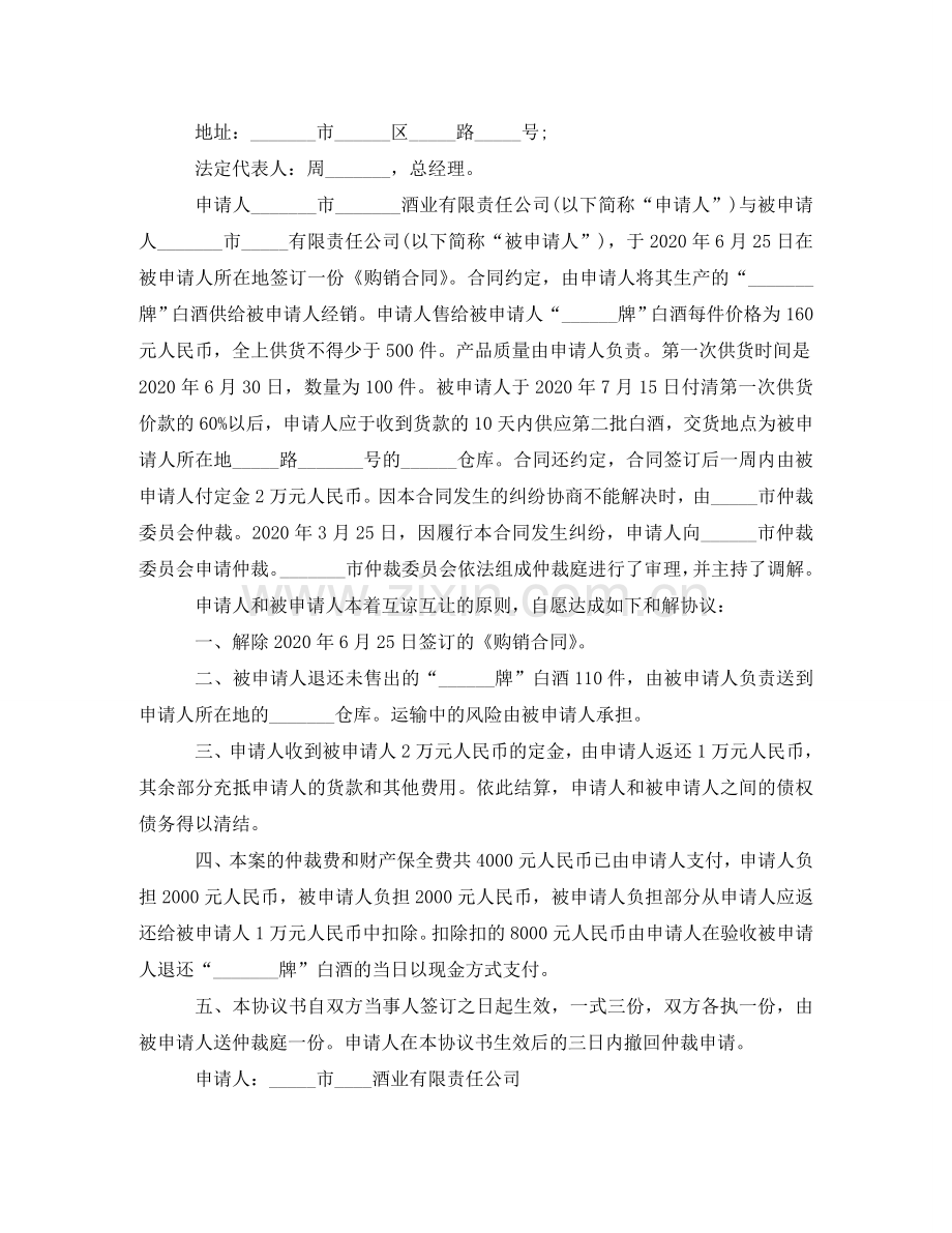 调解的协议书范本 .doc_第2页