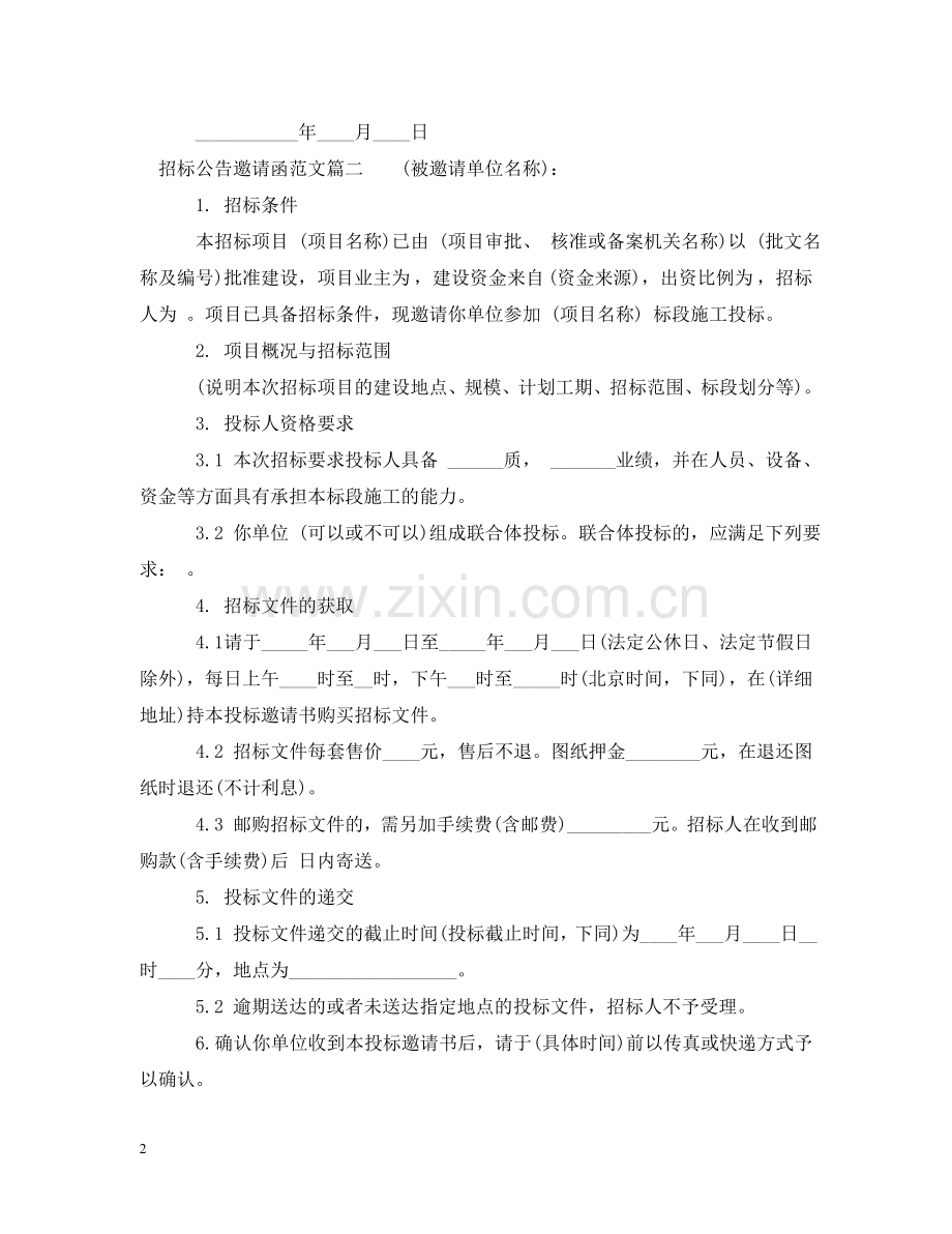 招标公告邀请函范文 .doc_第2页