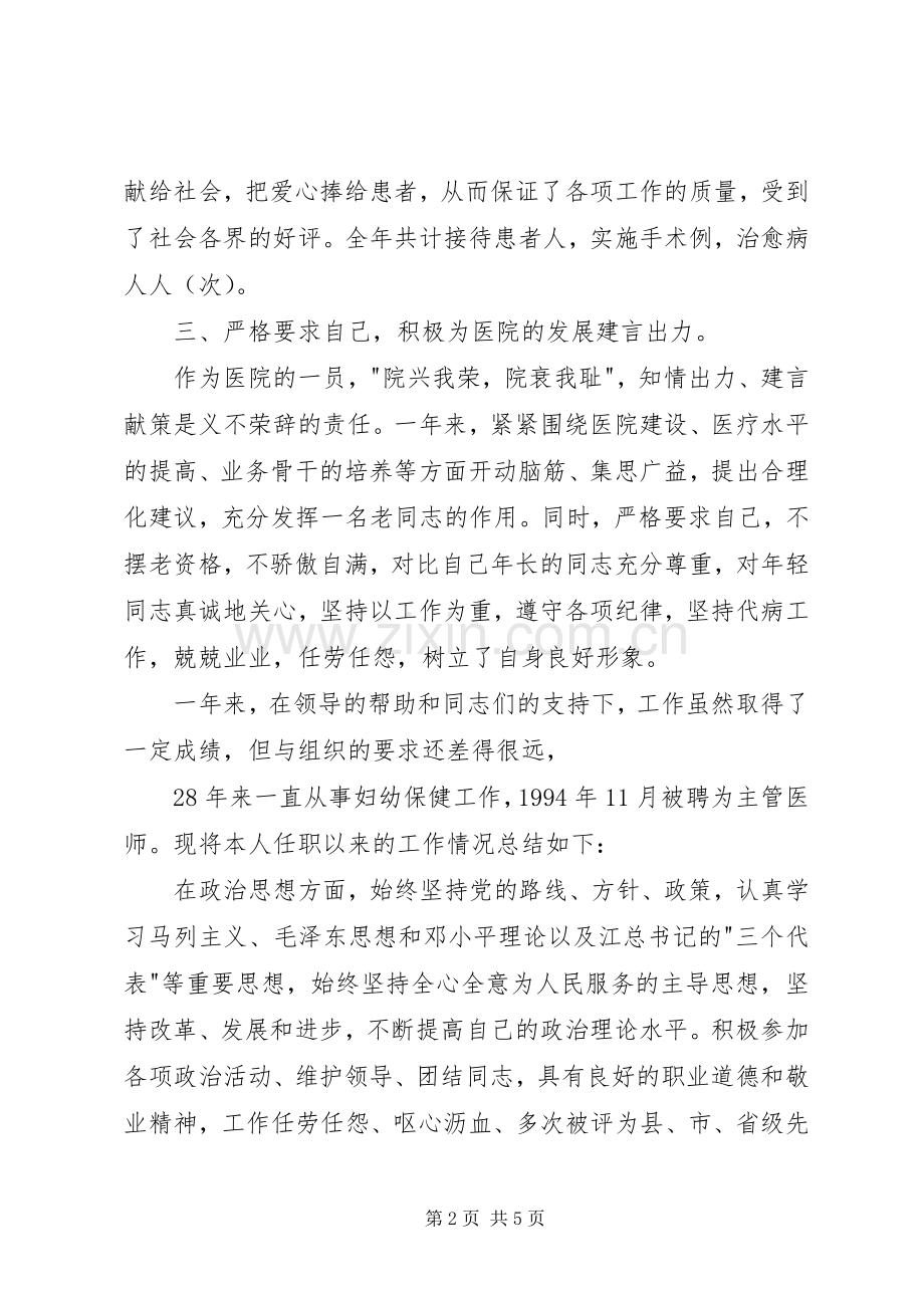 妇产科医生述职报告.docx_第2页