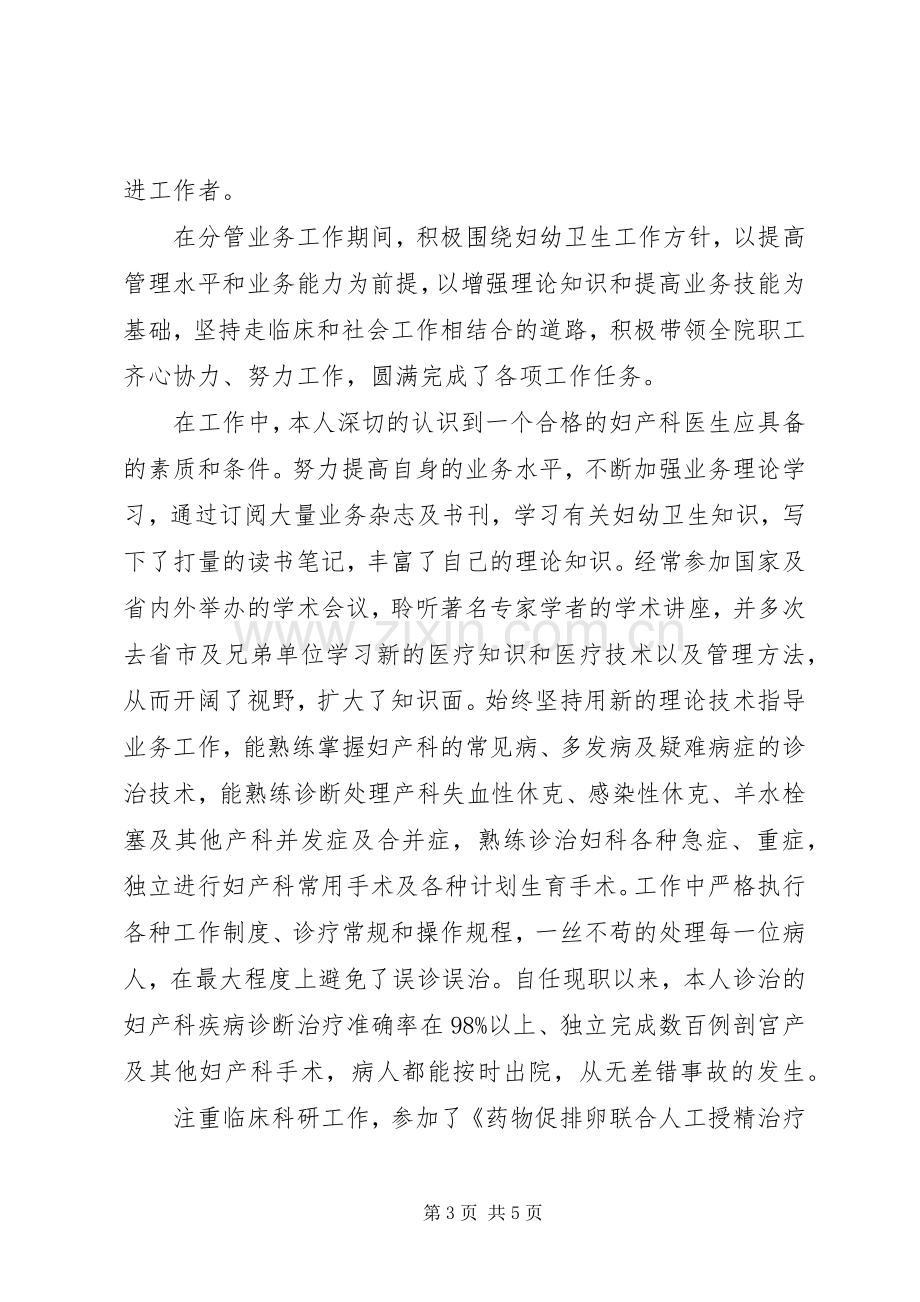 妇产科医生述职报告.docx_第3页