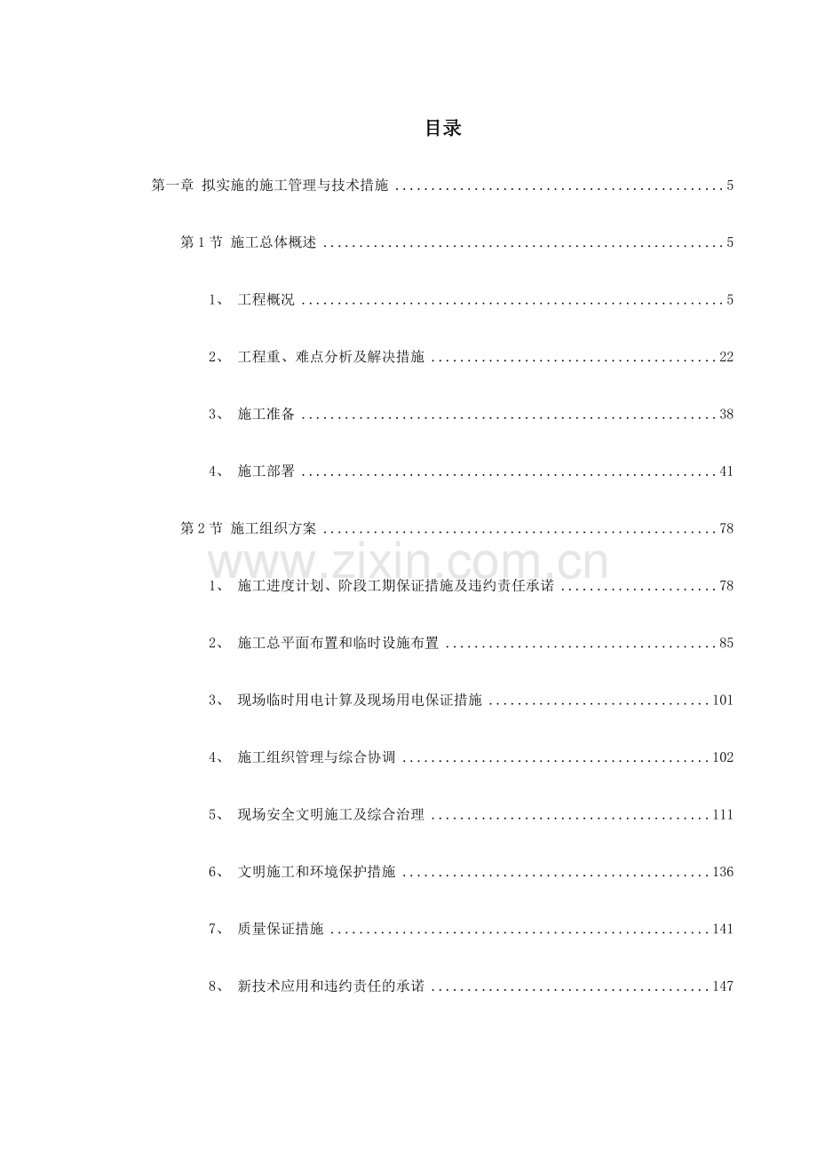 广州某大学附属第二医院大学城医院工程施工组织设计.docx_第1页