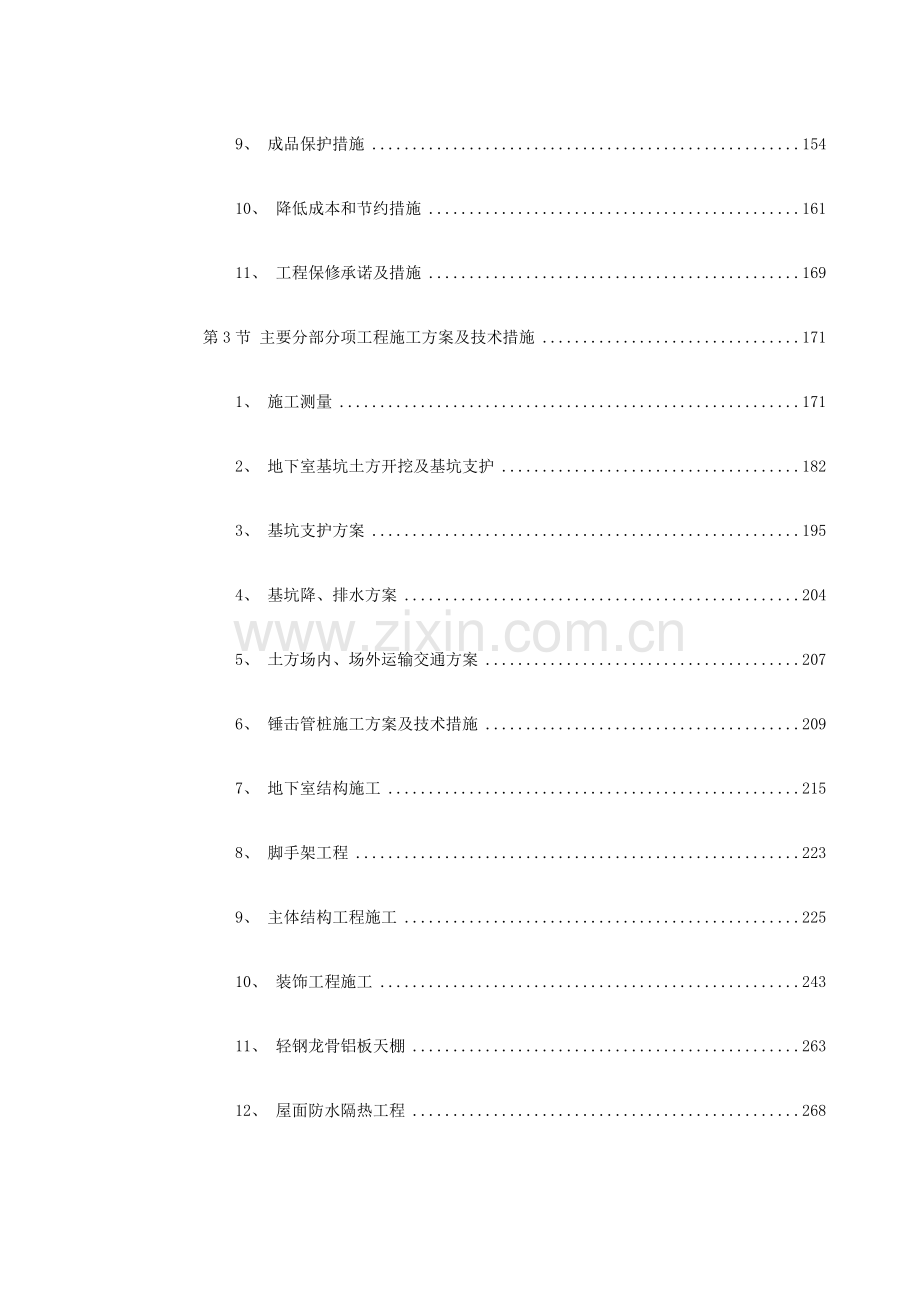 广州某大学附属第二医院大学城医院工程施工组织设计.docx_第2页