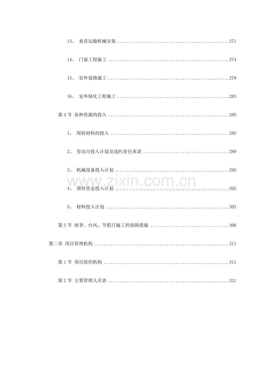 广州某大学附属第二医院大学城医院工程施工组织设计.docx_第3页