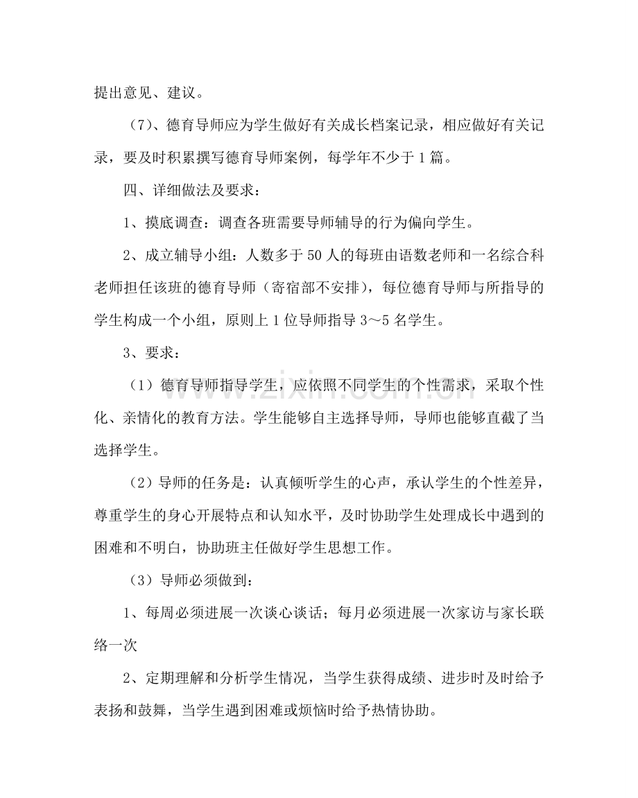 政教处范文德育导师制实施方案 .doc_第3页