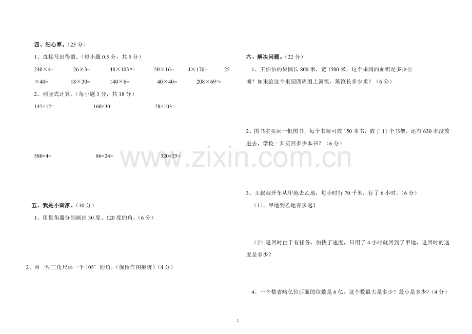 四年级上学期期中数学试卷.doc_第2页