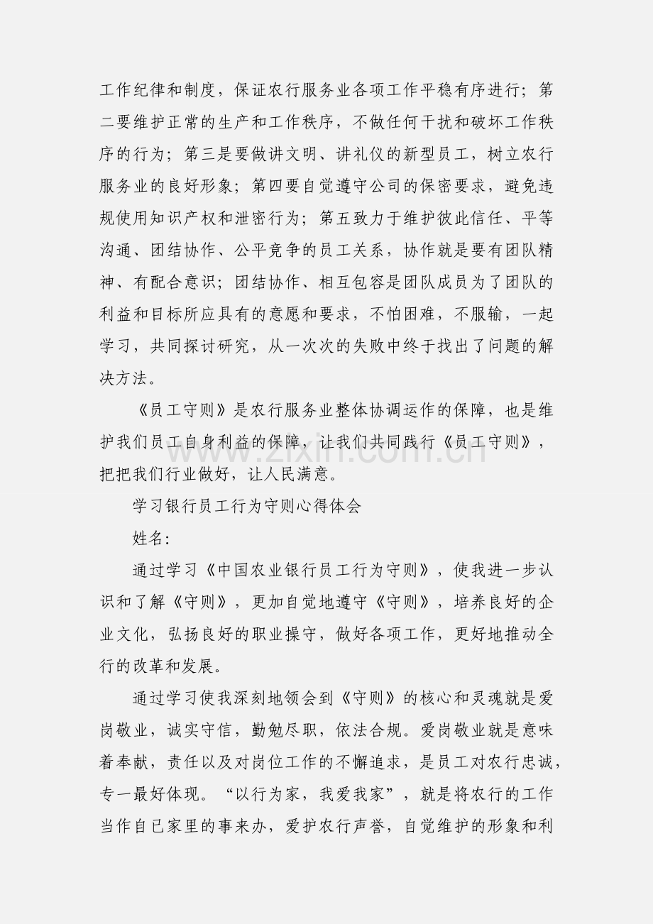 员工行为守则心得体会.docx_第2页