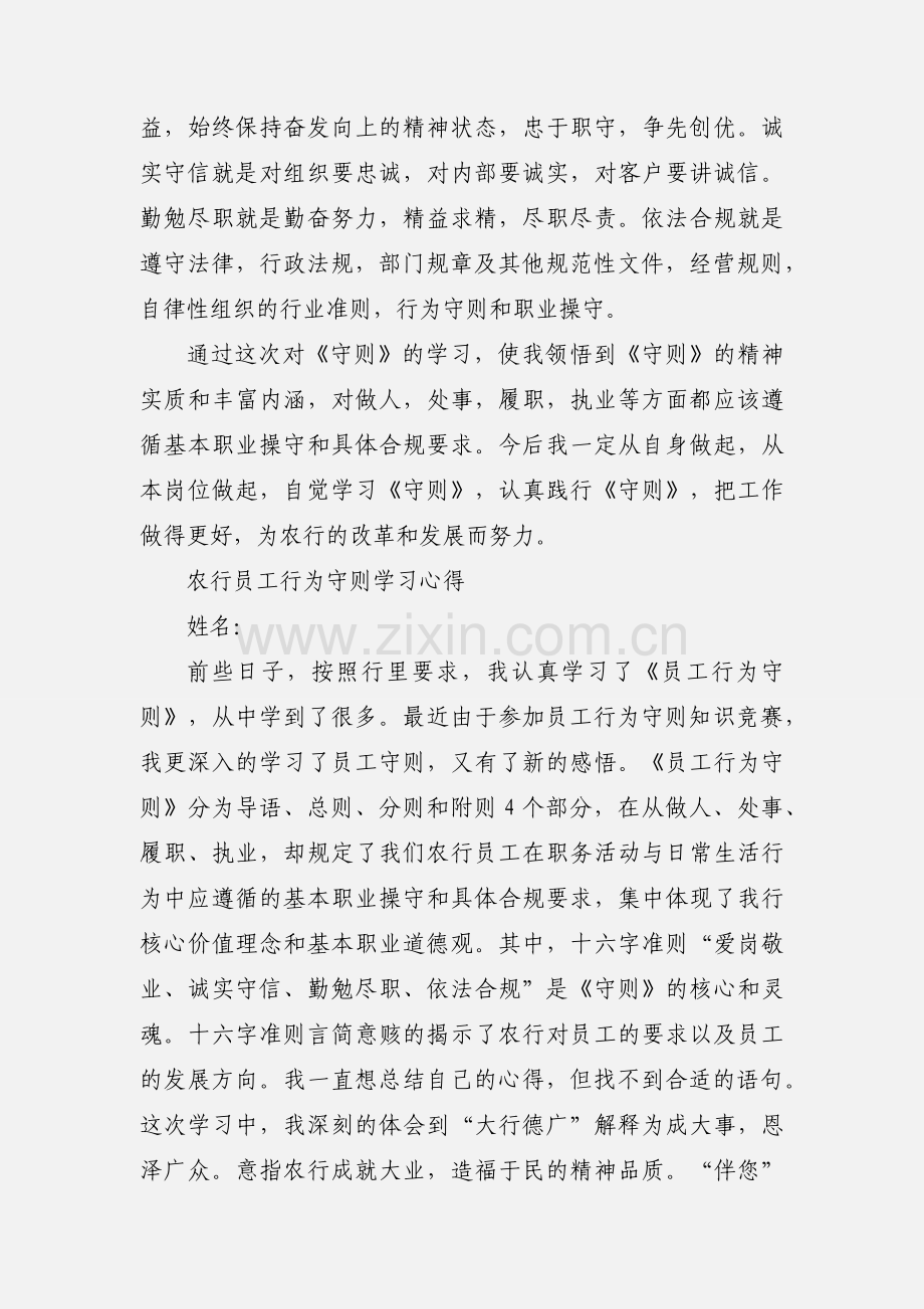 员工行为守则心得体会.docx_第3页