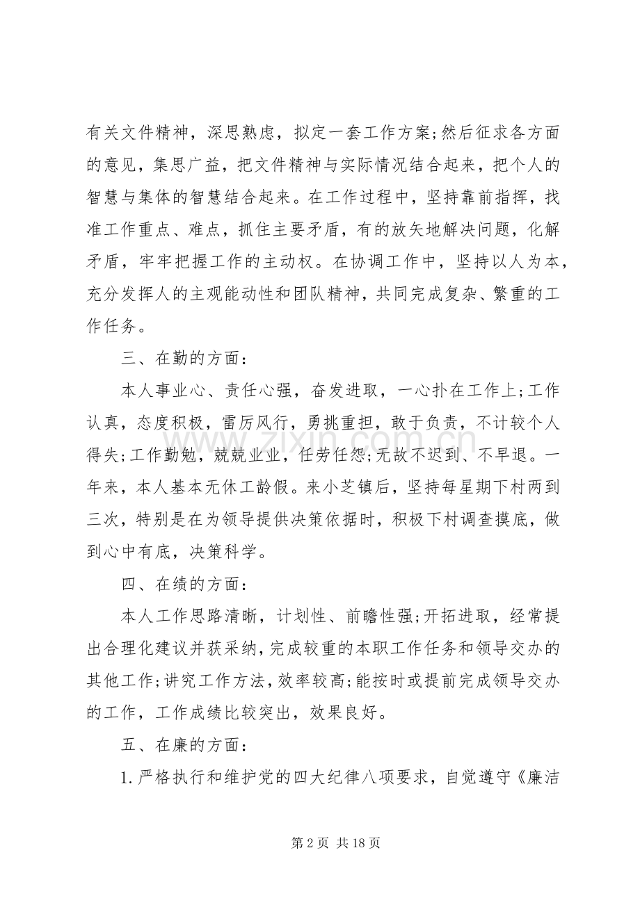 公务员述职述廉报告(精选多篇).docx_第2页