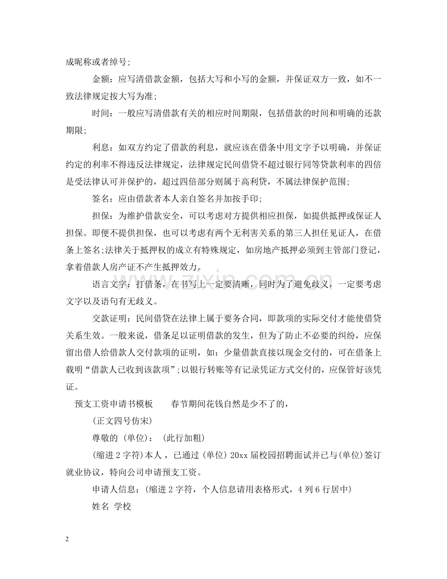 预支工资借条_向公司预支工资怎么写 .doc_第2页