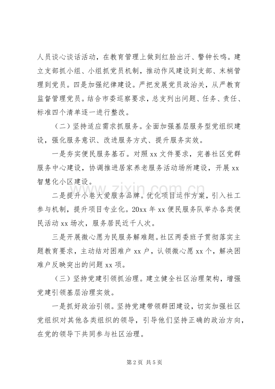 社区党建工作个人年度述职报告.docx_第2页