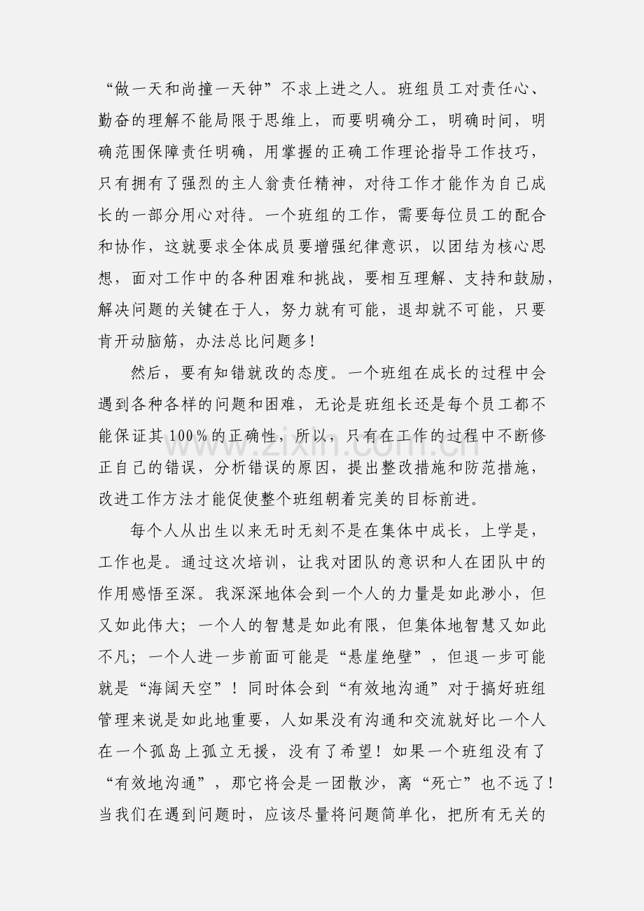 电力班组长培训心得.docx_第2页