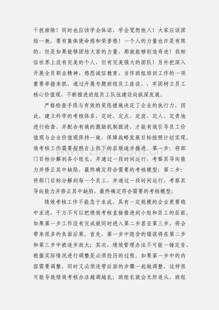 电力班组长培训心得.docx_第3页