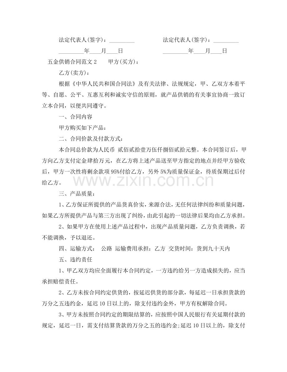 五金供销合同.doc_第2页