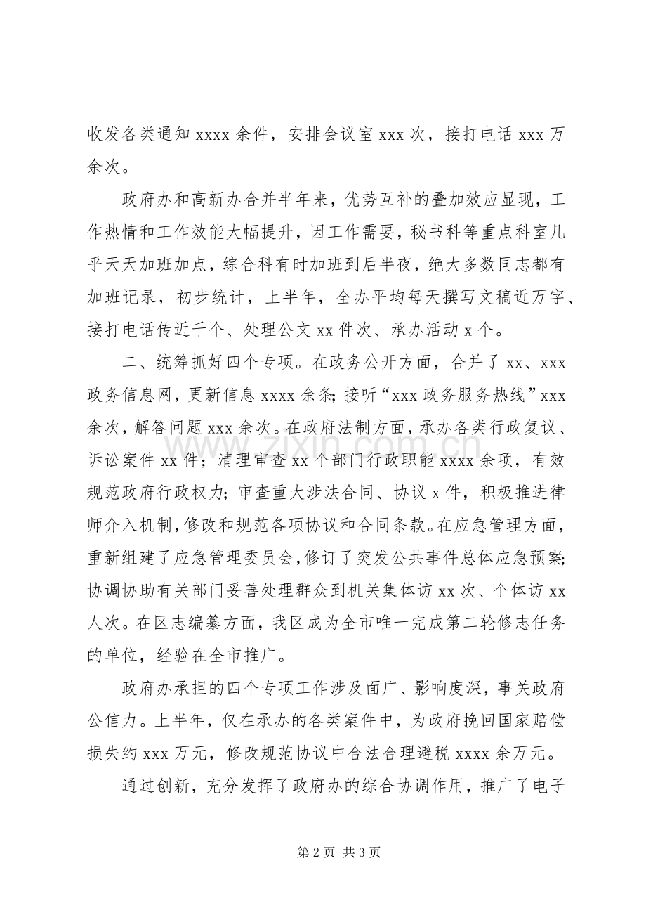 某办公室上半年工作情况述职报告.docx_第2页