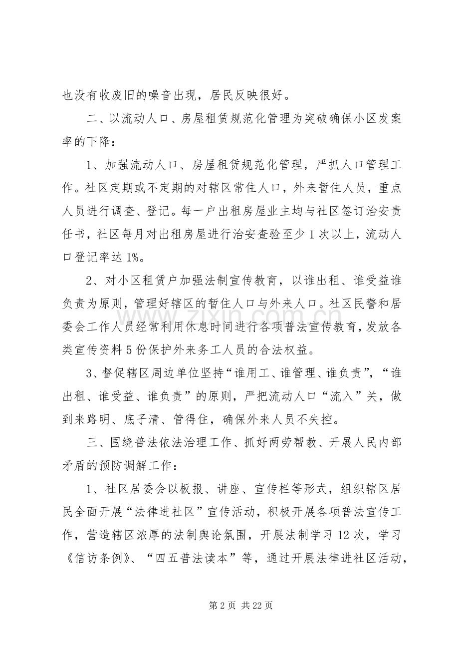 综治工作述职报告范文大全.docx_第2页