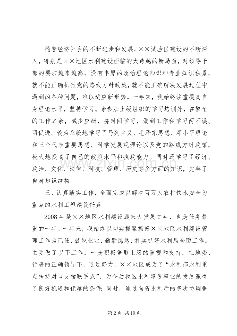 水利局长述职述廉报告.docx_第2页