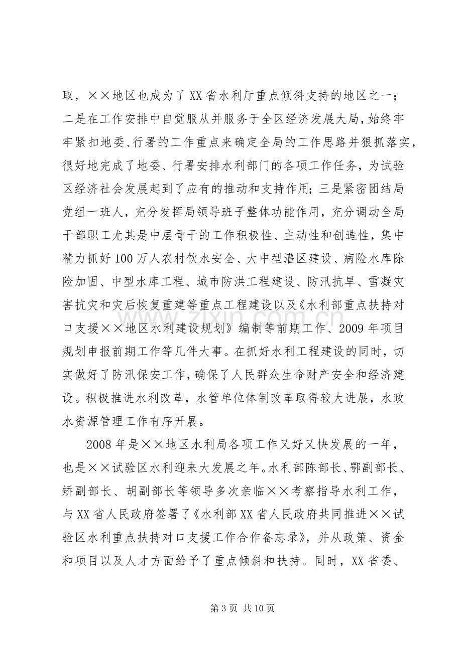 水利局长述职述廉报告.docx_第3页