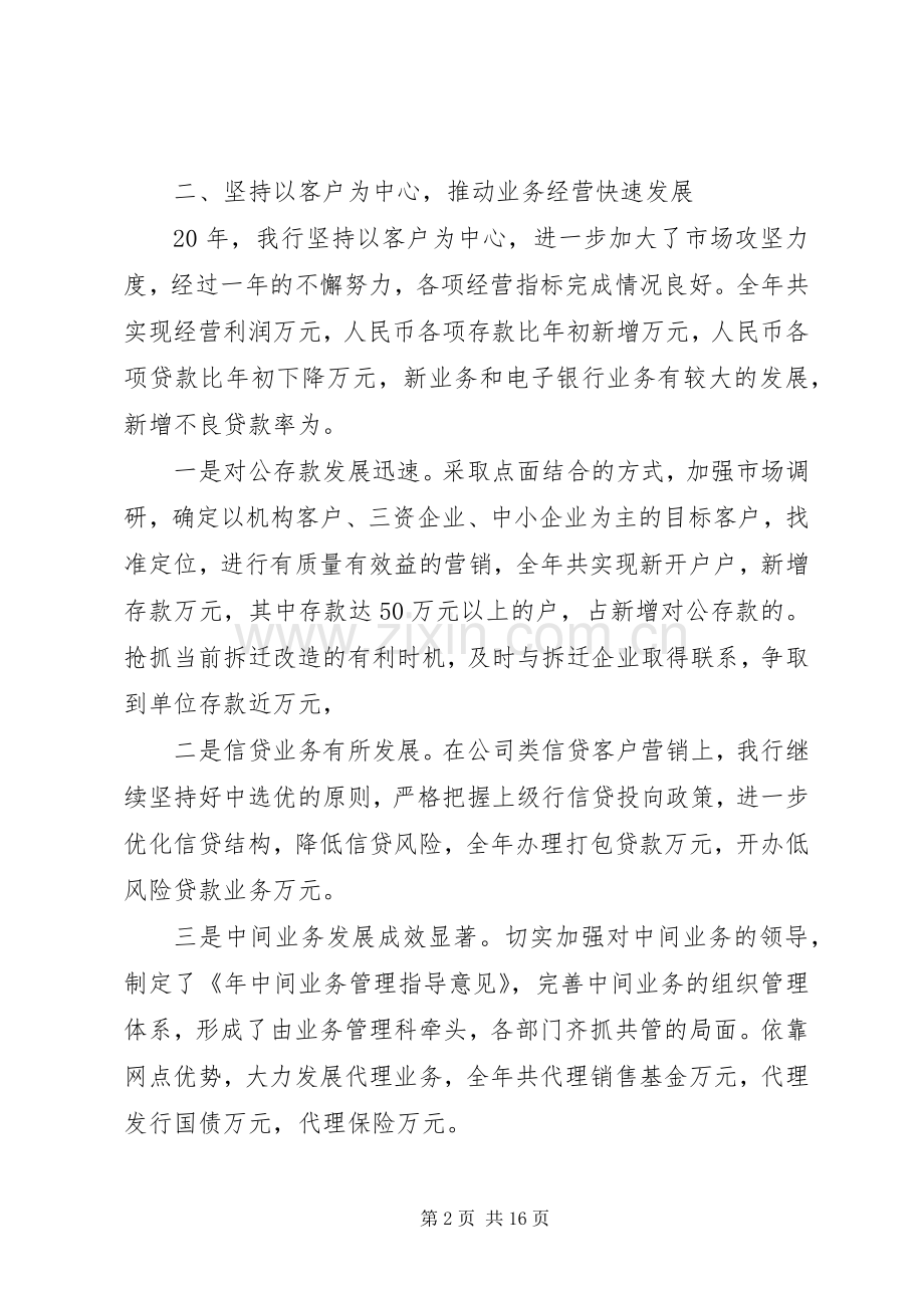 银行行长述职报告 (13).docx_第2页