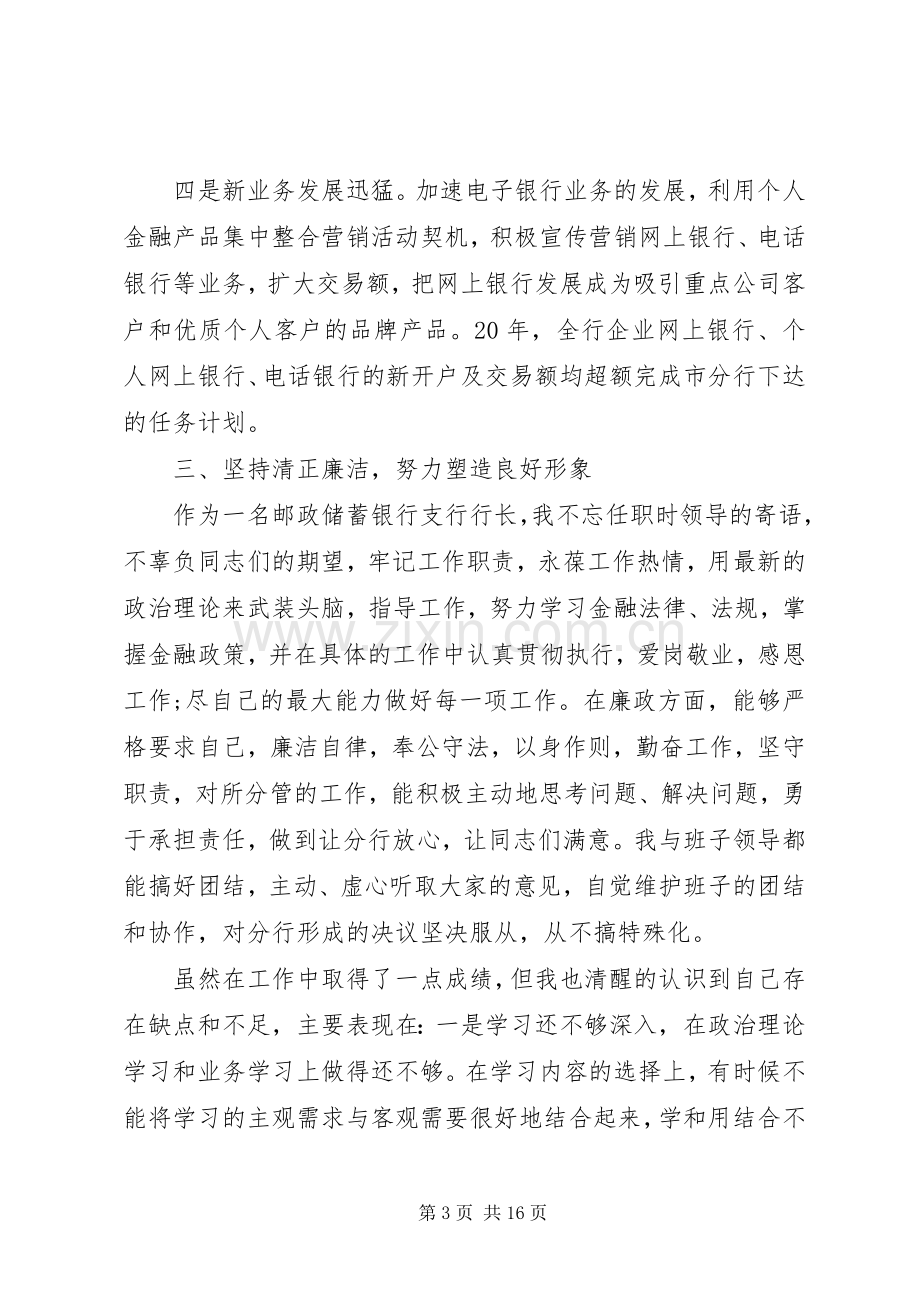 银行行长述职报告 (13).docx_第3页