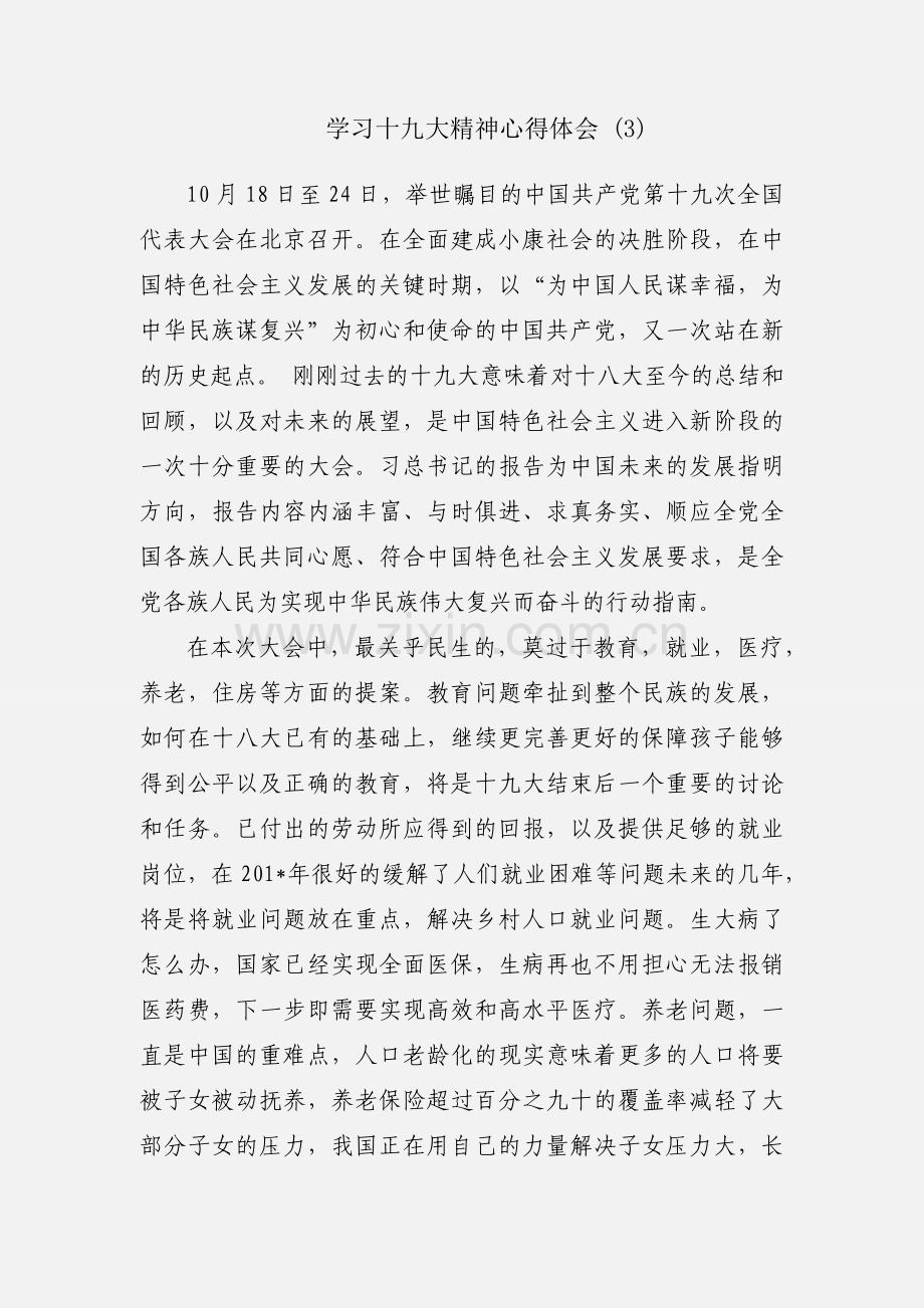 学习十九大精神心得体会 (3).docx_第1页