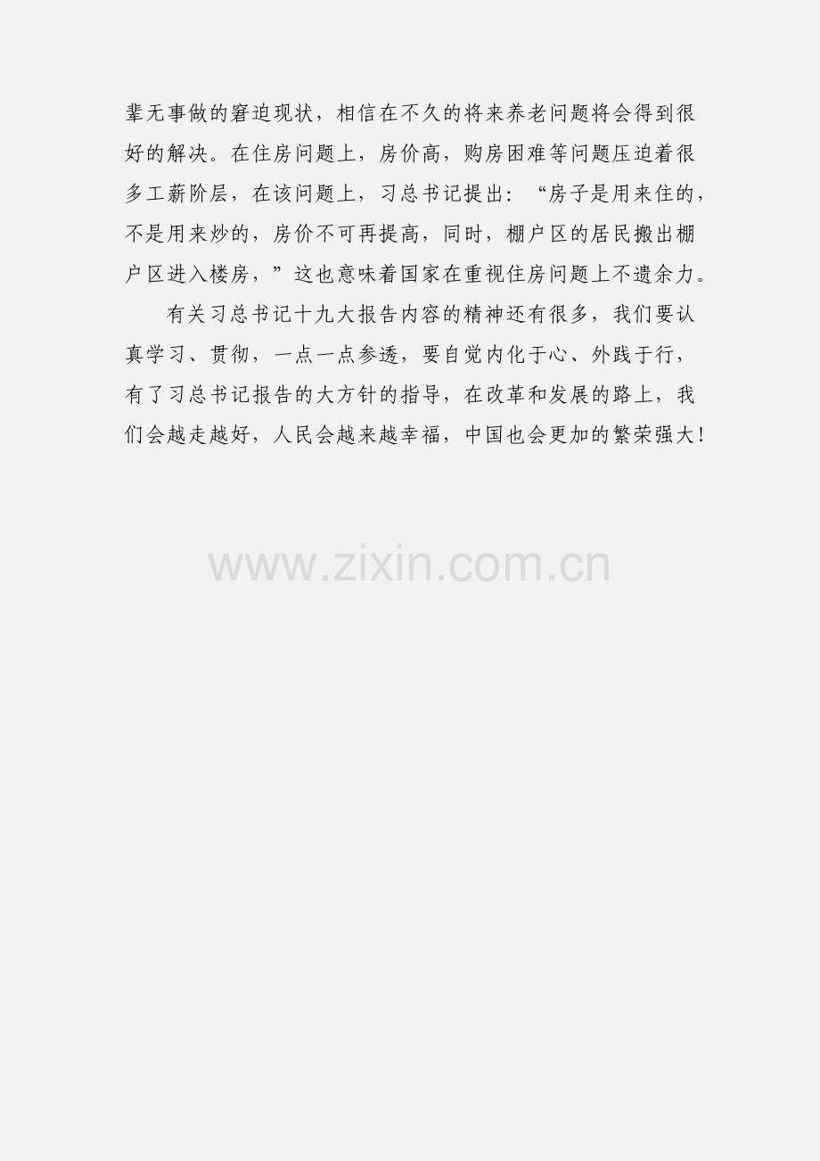 学习十九大精神心得体会 (3).docx_第2页