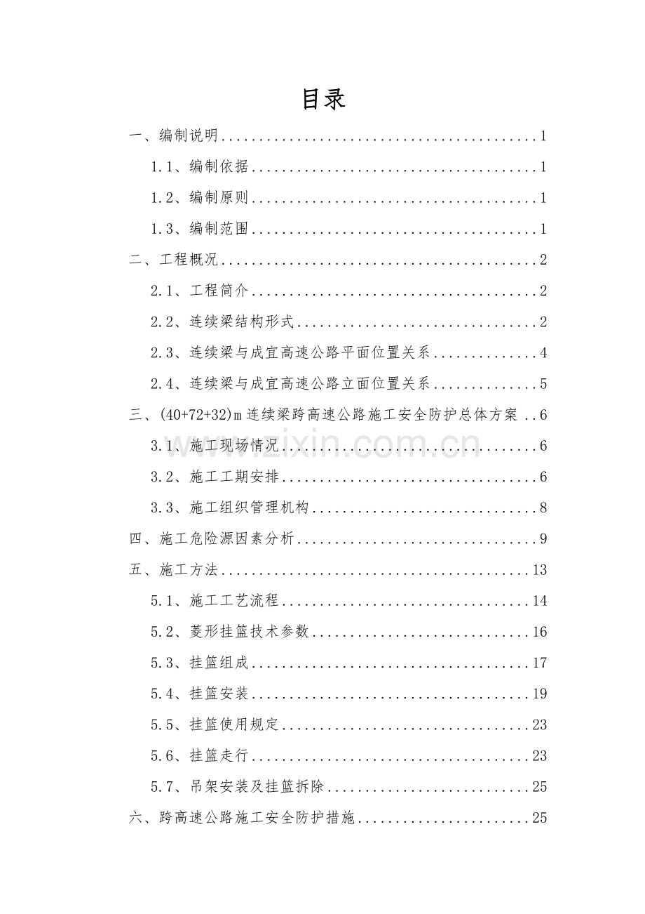 大桥连续梁施工安全防护专项方案.docx_第2页