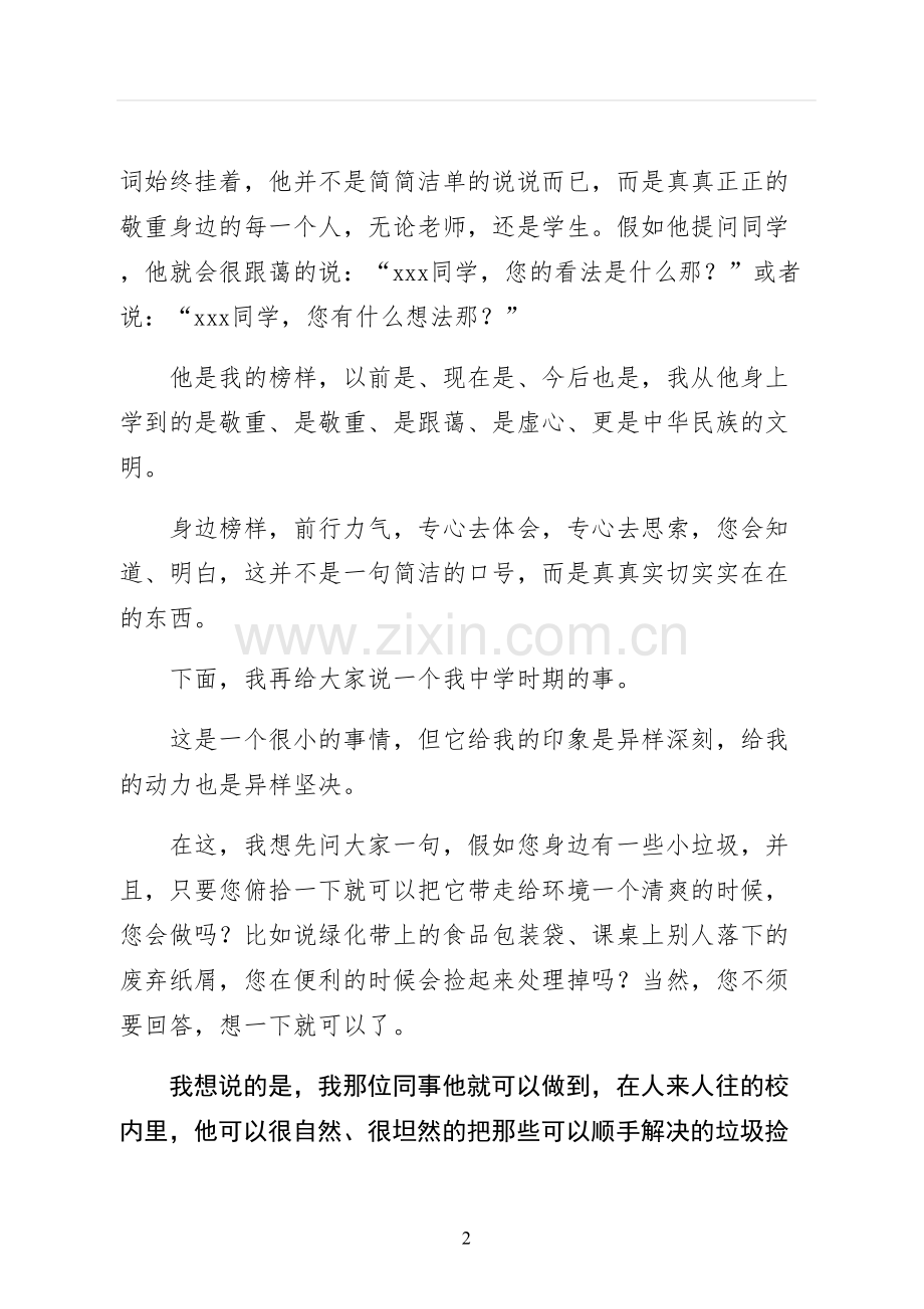 榜样的力量演讲稿整理.docx_第2页