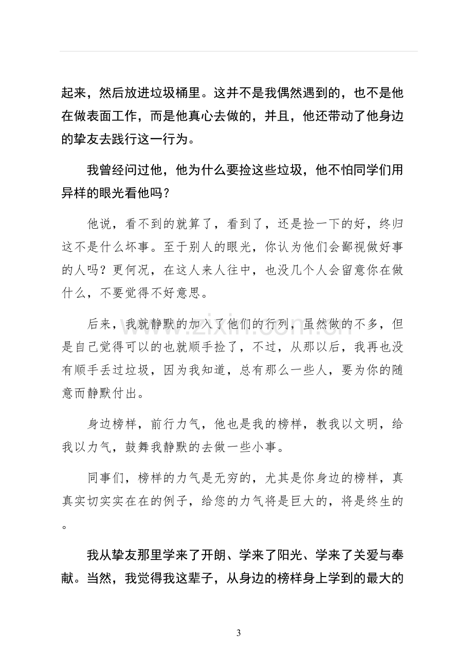 榜样的力量演讲稿整理.docx_第3页