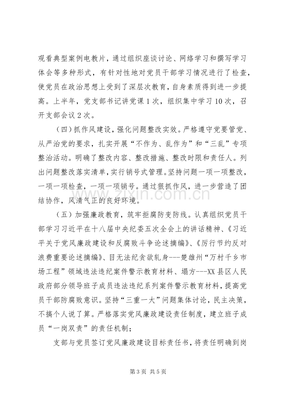 XX年县志办党支部书记抓党建工作责任制专项述职报告.docx_第3页