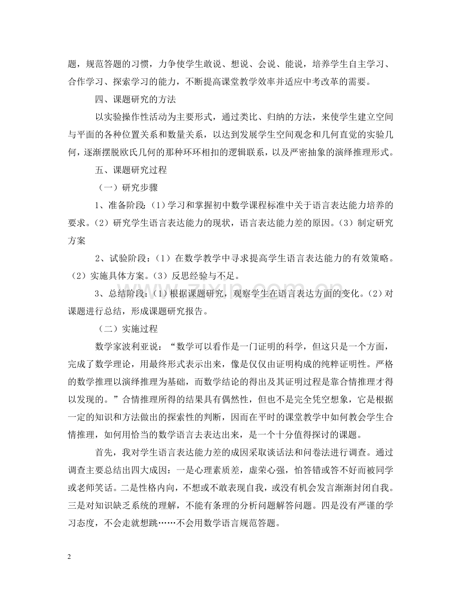 数学小课题研究报告 .doc_第2页