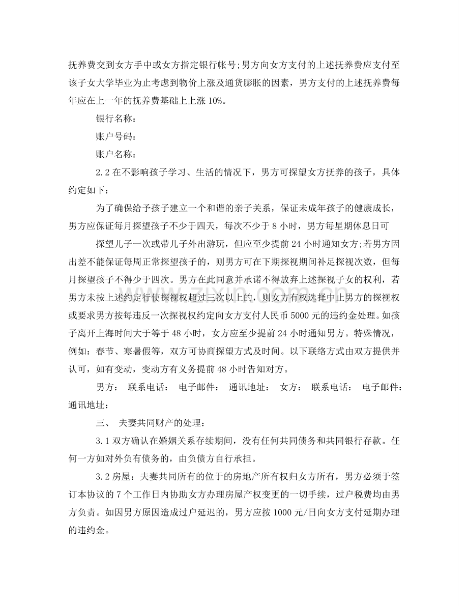 有小孩离婚协议书范本 .doc_第2页