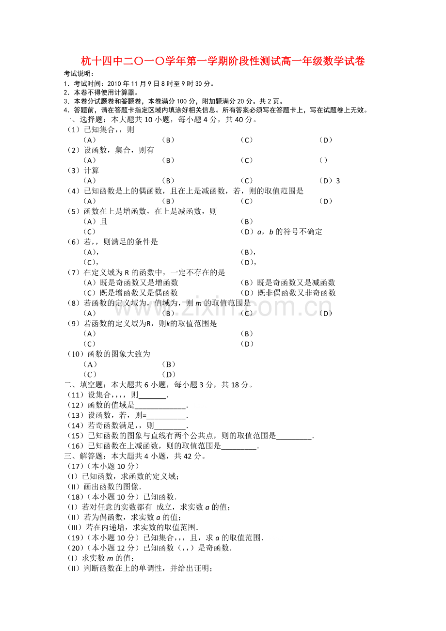 浙江省杭州十1011高一数学上学期阶段性测试新人教A版 .doc_第1页