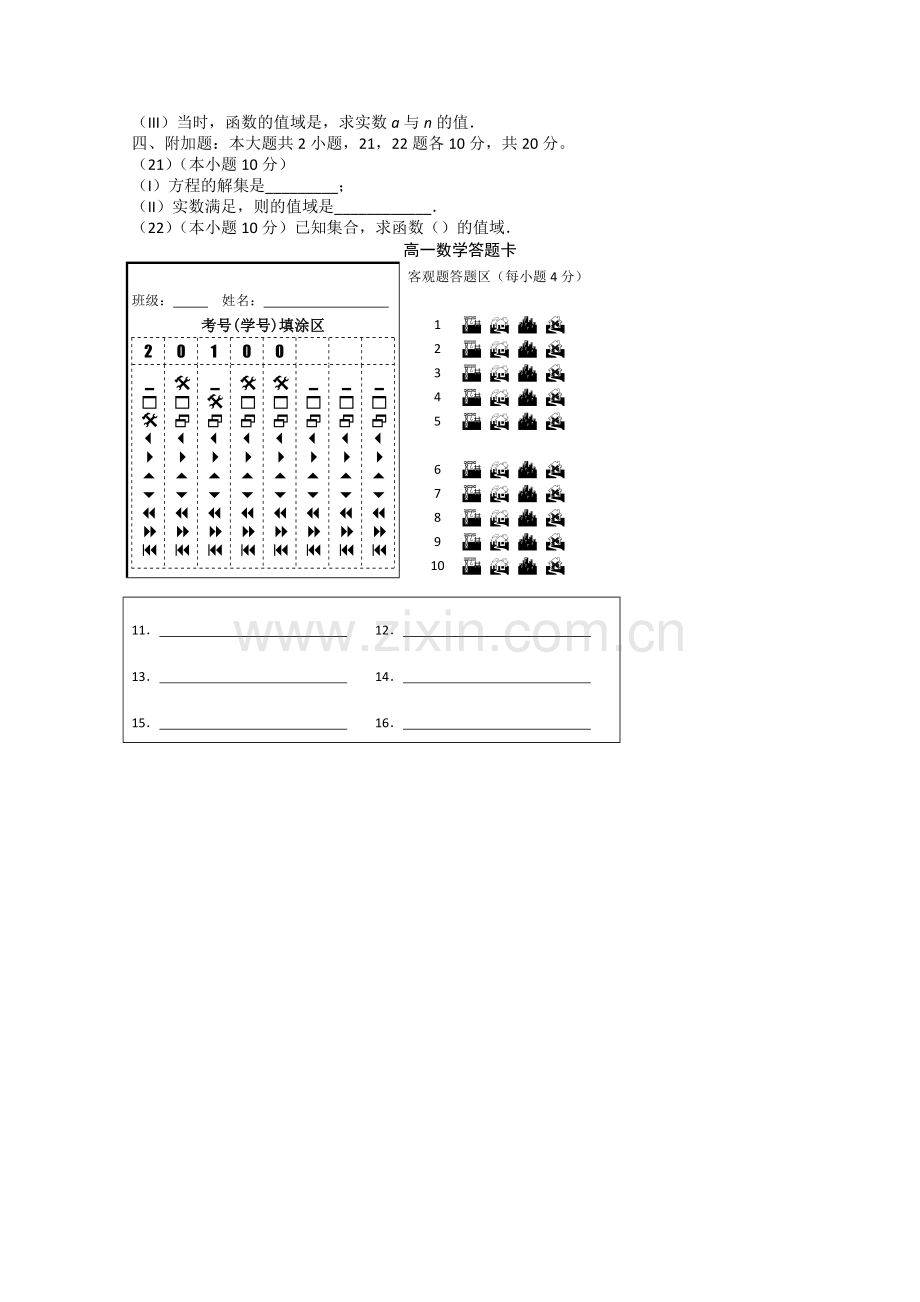 浙江省杭州十1011高一数学上学期阶段性测试新人教A版 .doc_第2页